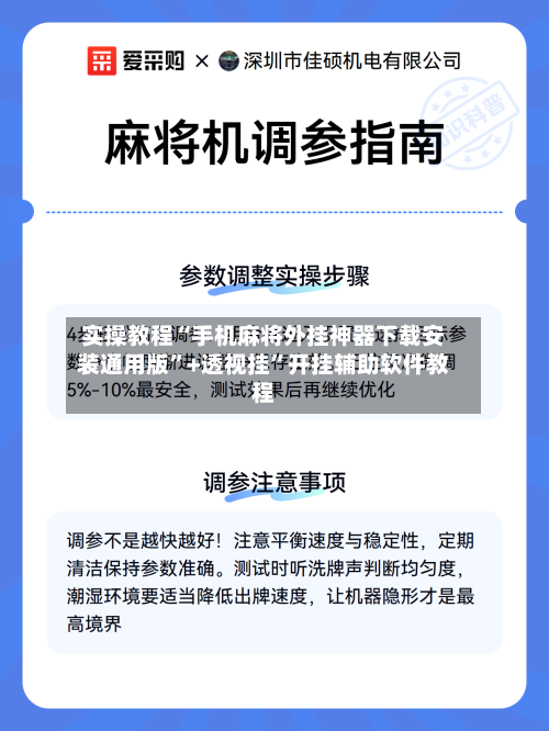 实操教程“手机麻将外挂神器下载安装通用版”+透视挂	”开挂辅助软件教程-第2张图片