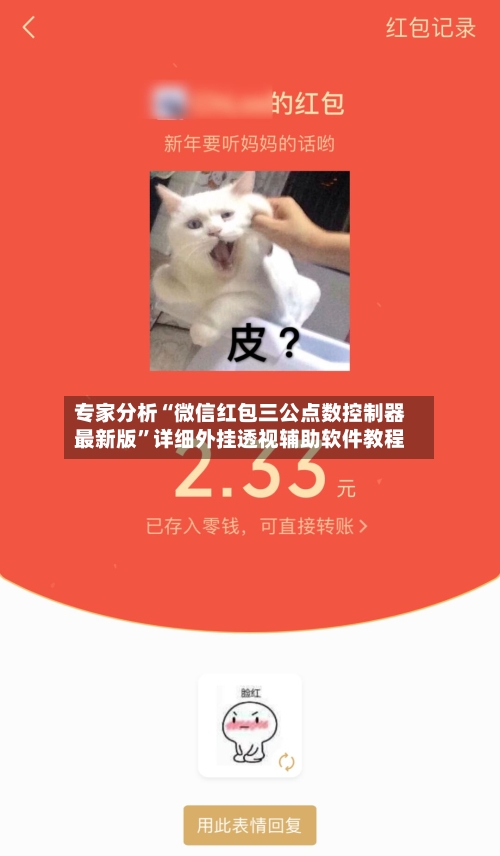 专家分析“微信红包三公点数控制器最新版	”详细外挂透视辅助软件教程-第2张图片