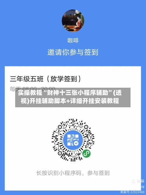 实操教程“财神十三张小程序辅助	”(透视)开挂辅助脚本+详细开挂安装教程-第2张图片