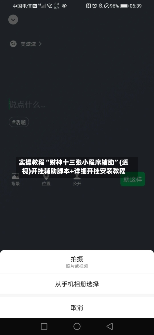实操教程“财神十三张小程序辅助”(透视)开挂辅助脚本+详细开挂安装教程