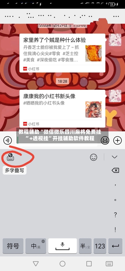 教程辅助“微信微乐四川麻将免费挂”+透视挂”开挂辅助软件教程-第2张图片