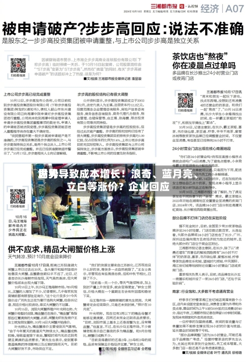 世界局势导致成本增长！浪奇、蓝月亮、立白等涨价？企业回应