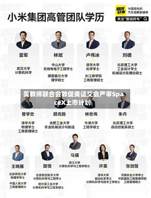 美教师联合会敦促美证交会严审SpaceX上市计划