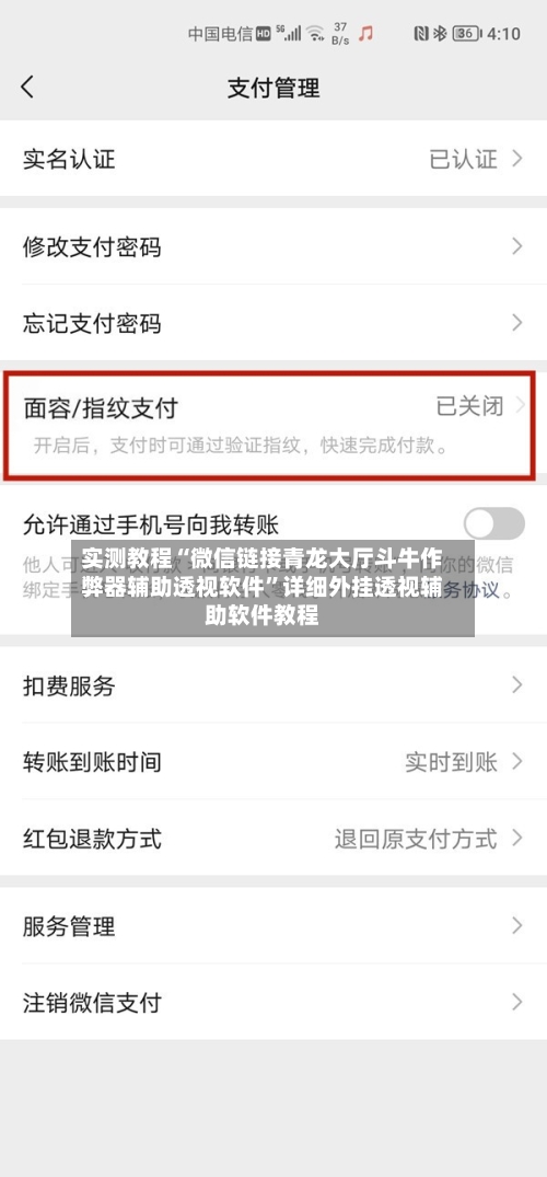 实测教程“微信链接青龙大厅斗牛作弊器辅助透视软件	”详细外挂透视辅助软件教程-第2张图片