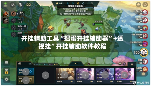 开挂辅助工具“掼蛋开挂辅助器”+透视挂”开挂辅助软件教程-第2张图片