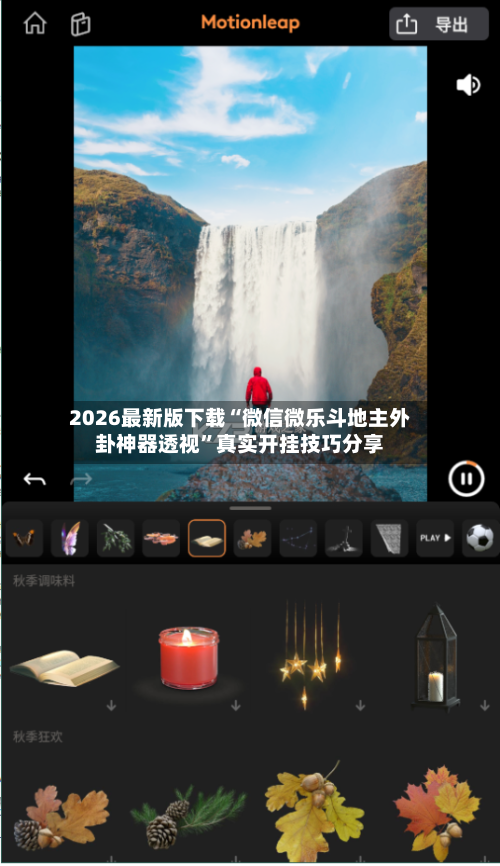 2026最新版下载“微信微乐斗地主外卦神器透视	”真实开挂技巧分享-第2张图片