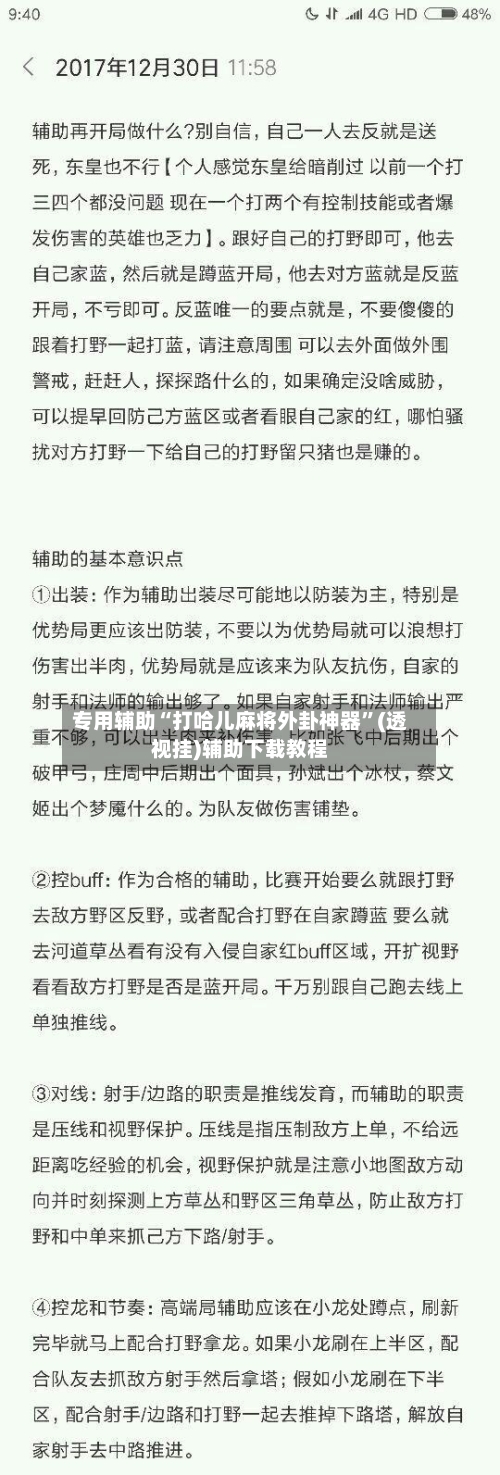专用辅助“打哈儿麻将外卦神器”(透视挂)辅助下载教程-第3张图片