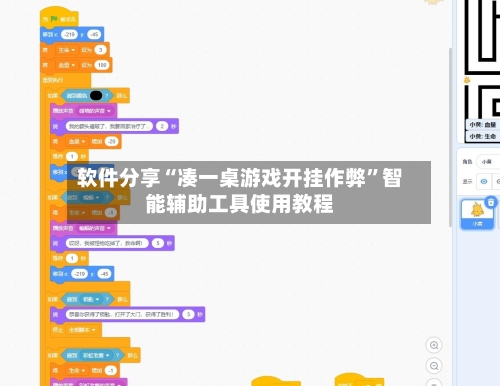 软件分享“凑一桌游戏开挂作弊”智能辅助工具使用教程