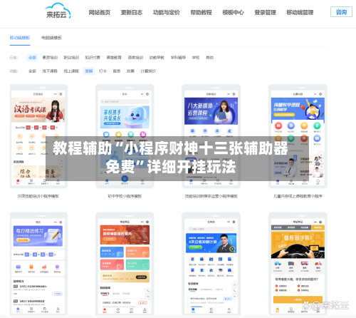 教程辅助“小程序财神十三张辅助器免费”详细开挂玩法-第3张图片