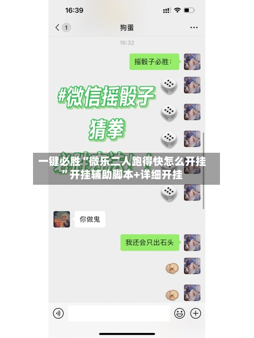 一键必胜“微乐二人跑得快怎么开挂”开挂辅助脚本+详细开挂