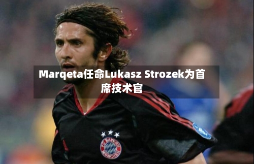 Marqeta任命Lukasz Strozek为首席技术官-第3张图片