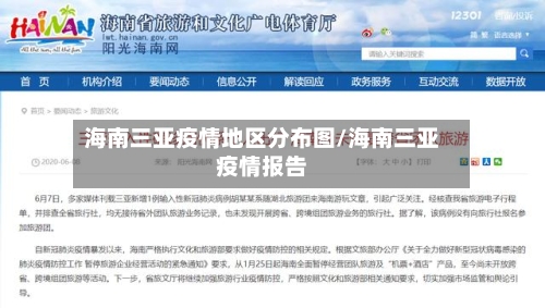 海南三亚疫情地区分布图/海南三亚疫情报告