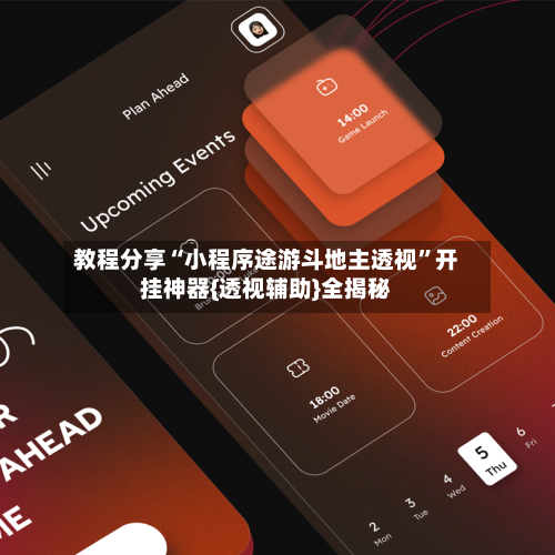 教程分享“小程序途游斗地主透视”开挂神器{透视辅助}全揭秘-第2张图片