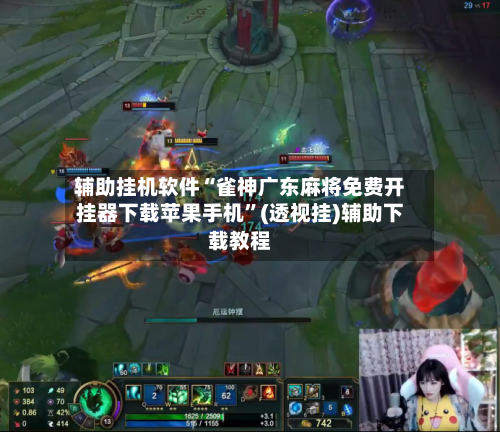 辅助挂机软件“雀神广东麻将免费开挂器下载苹果手机	”(透视挂)辅助下载教程-第2张图片