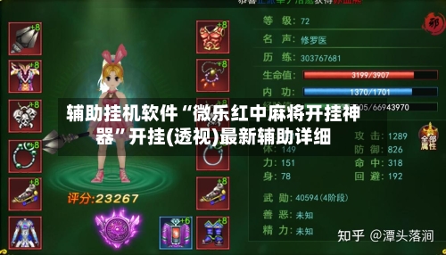辅助挂机软件“微乐红中麻将开挂神器”开挂(透视)最新辅助详细