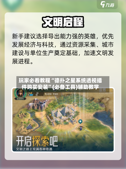 玩家必看教程“德扑之星系统透视插件购买安装”(必备工具)辅助教学