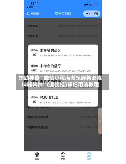 辅助神器“微信小程序微乐麻将必赢神器软件	”(透视挂)详细用法教程-第2张图片