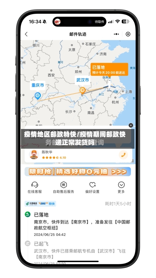 疫情地区邮政特快/疫情期间邮政快递正常发货吗-第3张图片