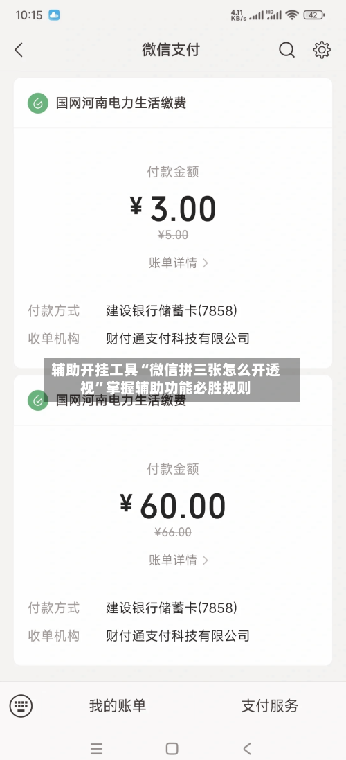 辅助开挂工具“微信拼三张怎么开透视”掌握辅助功能必胜规则