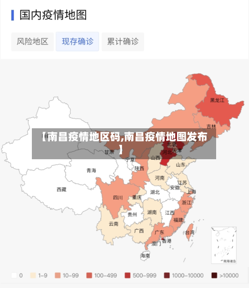【南昌疫情地区码,南昌疫情地图发布】-第2张图片