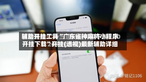 辅助开挂工具“广东雀神麻将小程序开挂下载”开挂(透视)最新辅助详细-第2张图片