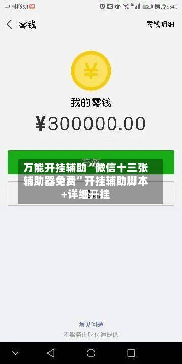 万能开挂辅助“微信十三张辅助器免费”开挂辅助脚本+详细开挂-第2张图片