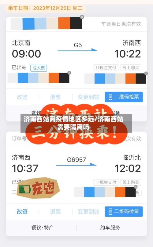 济南西站离疫情地区多远/济南西站需要隔离吗-第3张图片