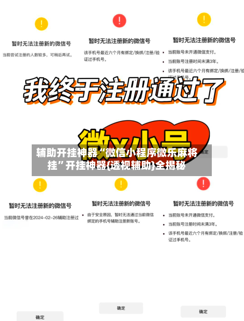 辅助开挂神器“微信小程序微乐麻将挂”开挂神器{透视辅助}全揭秘-第1张图片