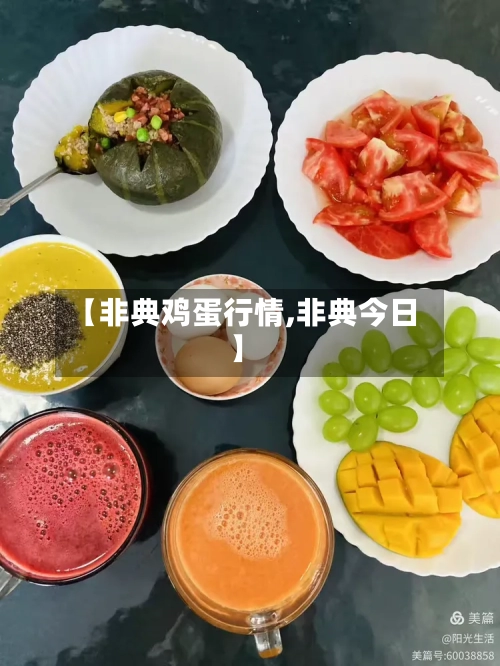 【非典鸡蛋行情,非典今日】-第2张图片