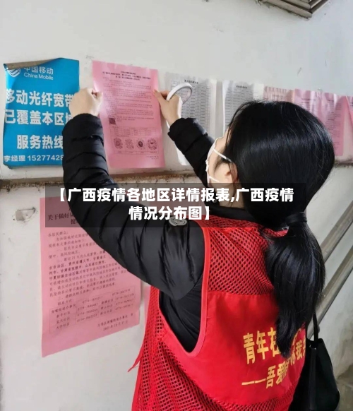 【广西疫情各地区详情报表,广西疫情情况分布图】