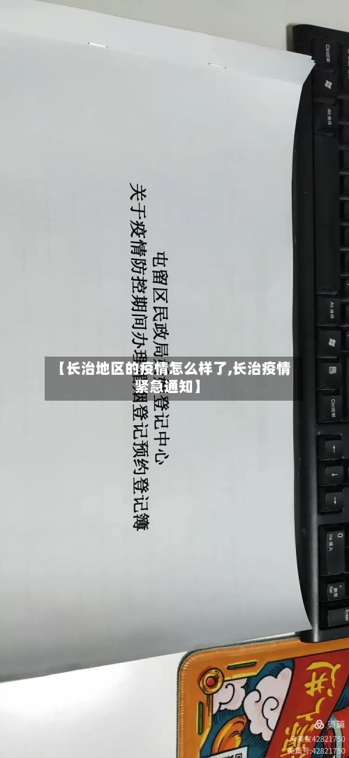 【长治地区的疫情怎么样了,长治疫情紧急通知】-第3张图片