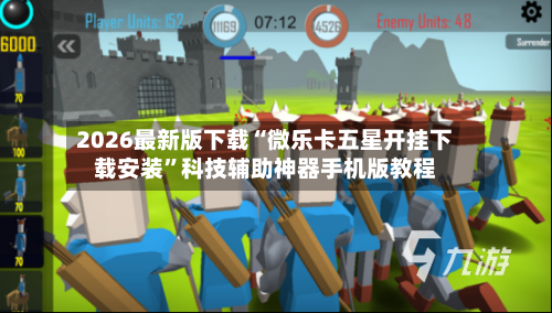 2026最新版下载“微乐卡五星开挂下载安装”科技辅助神器手机版教程-第3张图片