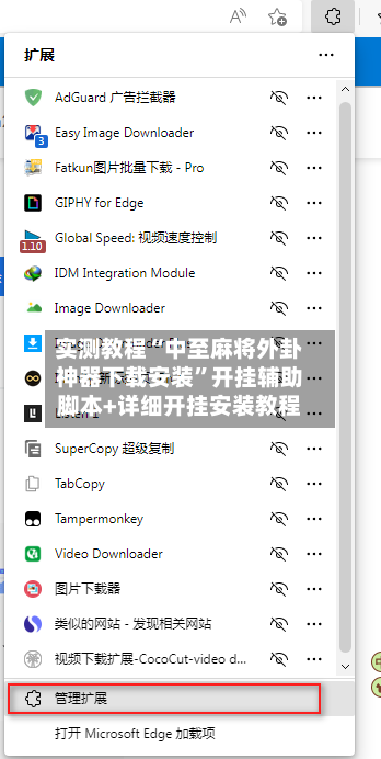 实测教程“中至麻将外卦神器下载安装”开挂辅助脚本+详细开挂安装教程