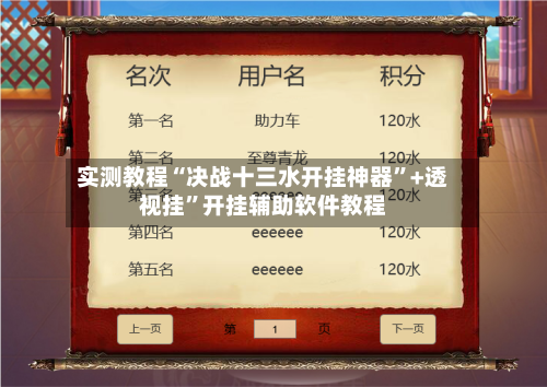 实测教程“决战十三水开挂神器”+透视挂”开挂辅助软件教程