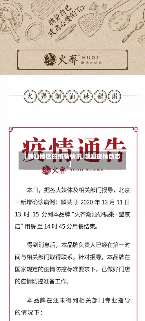 【潮汕地区的疫情情况,潮汕疫情动态】