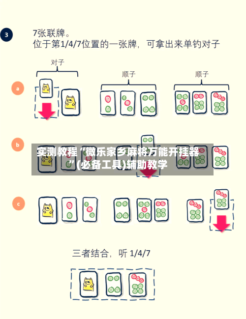 实测教程“微乐家乡麻将万能开挂器”(必备工具)辅助教学-第2张图片