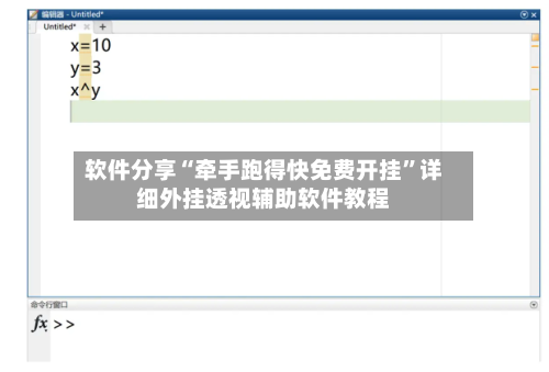 软件分享“牵手跑得快免费开挂”详细外挂透视辅助软件教程
