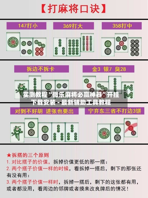 实测教程“微乐麻将必赢神器”开挂下载安装 - 最新辅助工具教程-第2张图片