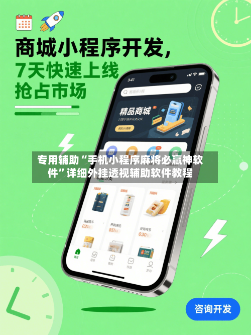 专用辅助“手机小程序麻将必赢神软件”详细外挂透视辅助软件教程-第2张图片