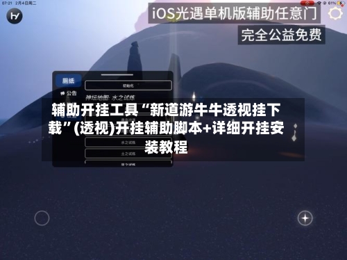 辅助开挂工具“新道游牛牛透视挂下载	”(透视)开挂辅助脚本+详细开挂安装教程-第3张图片