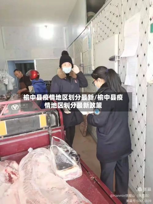 榆中县疫情地区划分最新/榆中县疫情地区划分最新政策