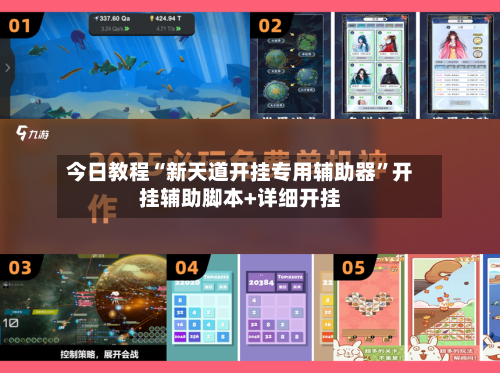 今日教程“新天道开挂专用辅助器	”开挂辅助脚本+详细开挂-第2张图片