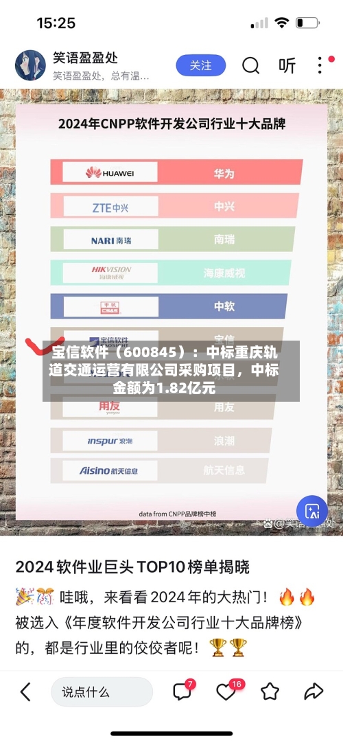 宝信软件（600845）：中标重庆轨道交通运营有限公司采购项目，中标金额为1.82亿元-第2张图片