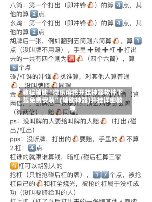 教程辅助“微乐麻将开挂神器软件下载免费安装”(辅助神器)开挂详细教程