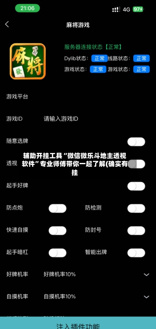辅助开挂工具“微信微乐斗地主透视软件	”专业师傅带你一起了解(确实有挂-第2张图片