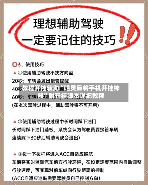 教程开挂辅助“哈灵麻将手机开挂神器”附开挂脚本详细教程