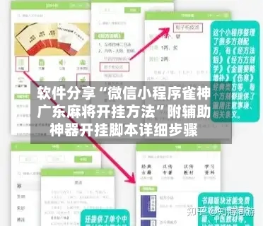 软件分享“微信小程序雀神广东麻将开挂方法”附辅助神器开挂脚本详细步骤