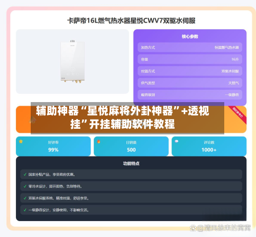 辅助神器“星悦麻将外卦神器”+透视挂	”开挂辅助软件教程-第2张图片