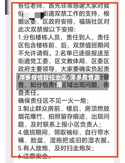 萍乡疫情管控地区/萍乡疫情政策-第2张图片