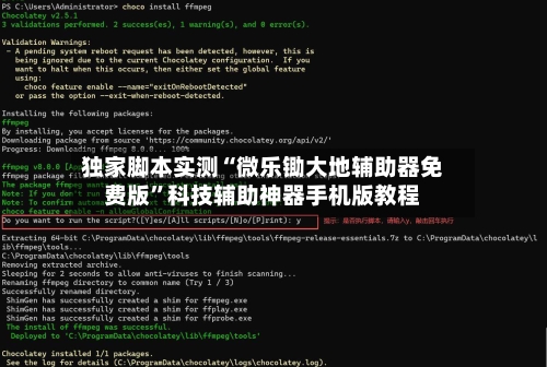 独家脚本实测“微乐锄大地辅助器免费版”科技辅助神器手机版教程-第2张图片